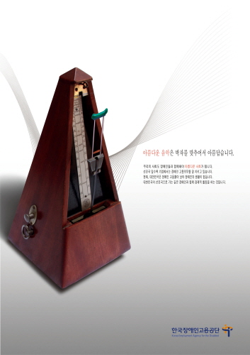 장애인고용촉진공단 포스터
